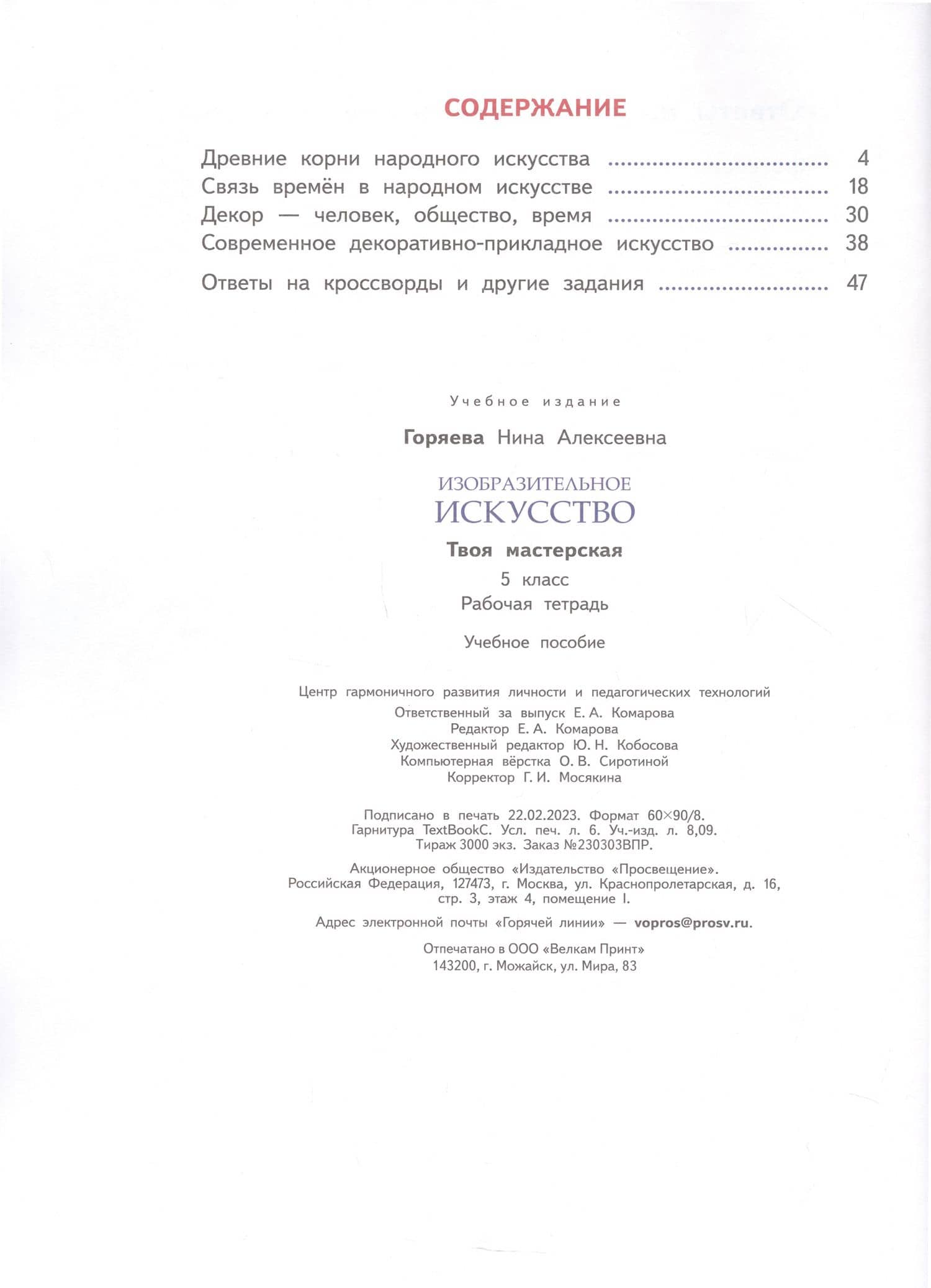Изобразительное искусство. Твоя мастерская. Рабочая тетрадь. 5 класс — Нина Алексеевна Горяева (2)