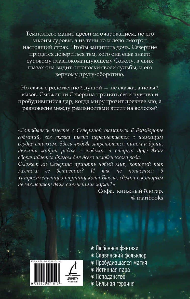 Между сказкой и страхом — Анастасия Головина (2)