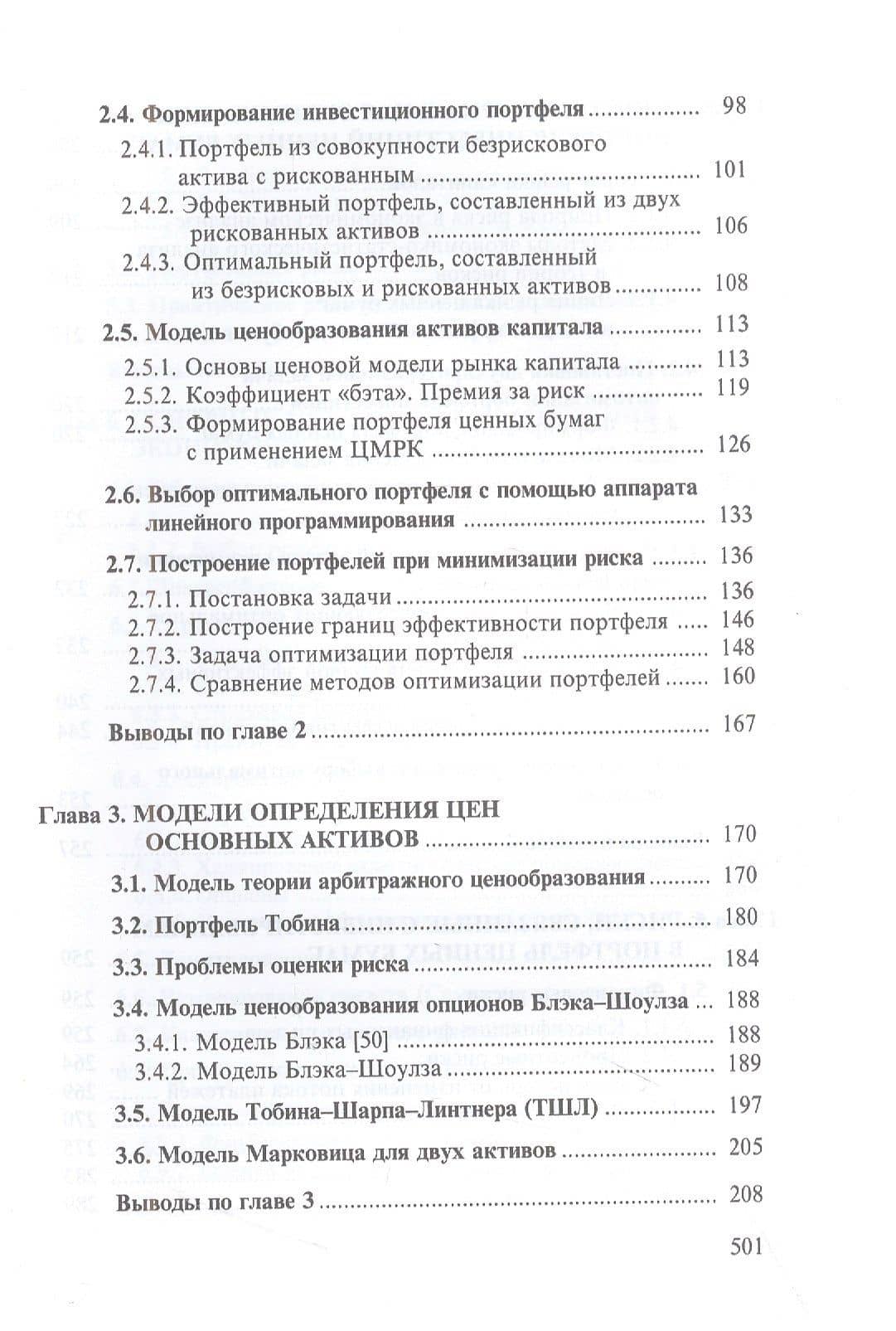 Управление портфелем инвестиций ценных бумаг — Виктор Александрович Шапкин (3)