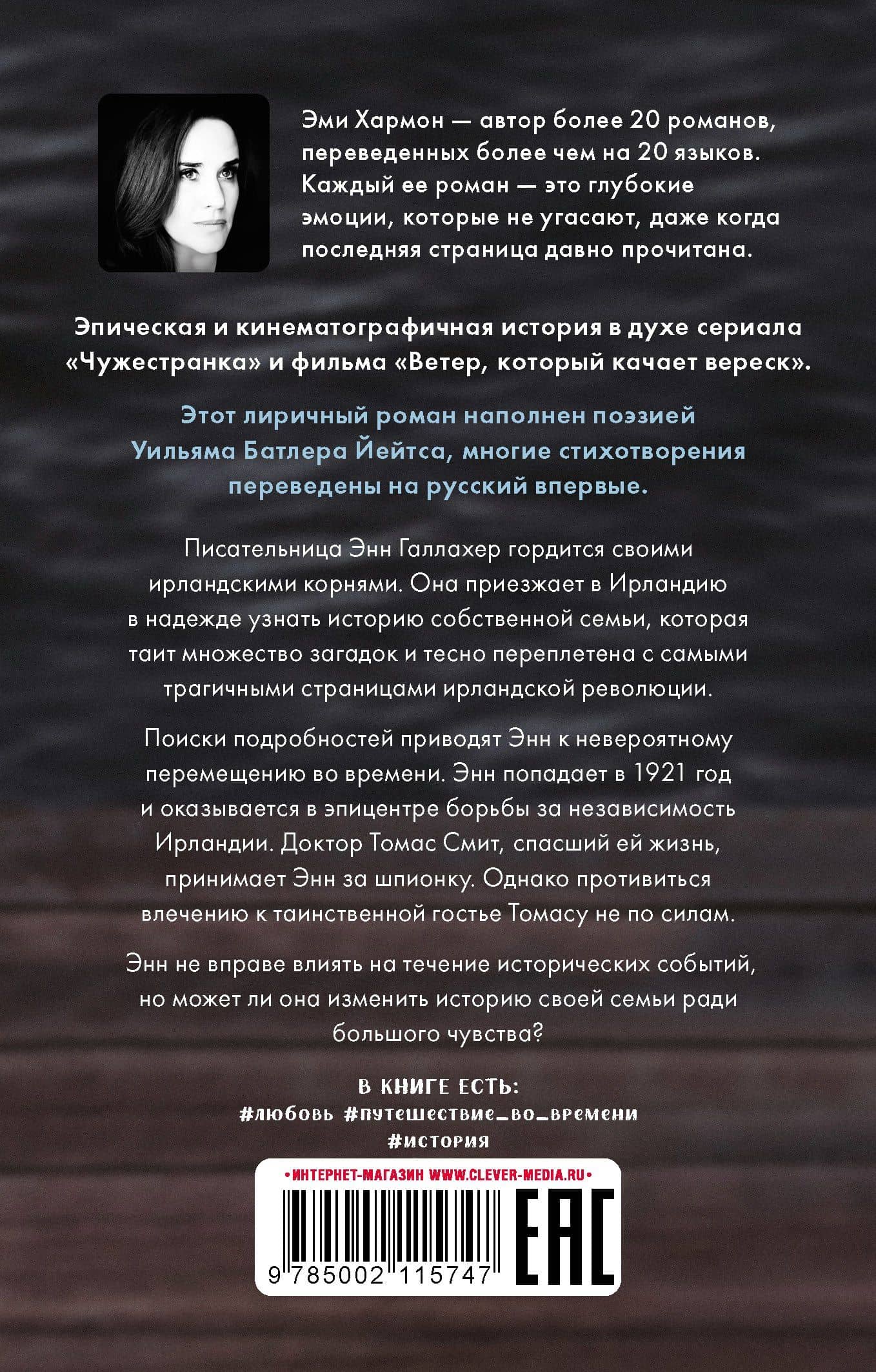 О чем знает ветер — Эми Хармон (2)