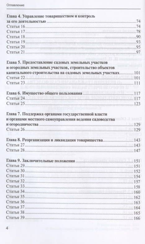 Комментарий к Федеральному закону от 29 июля 2017 года № 217-ФЗ «О ведении гражданами садоводства и огородничества для собственных нужд и о внесении изменений в отдельные законодательные акты Российской Федерации» (постатейный) — Леонид Евгеньевич Бандорин (3)