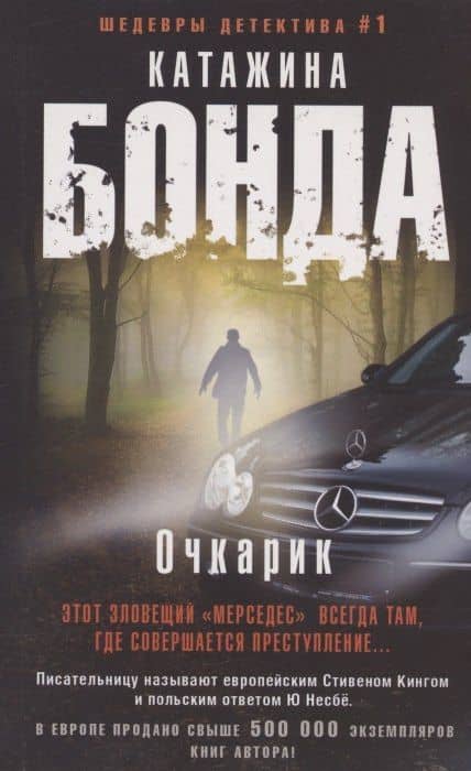Очкарик — Бонда К.