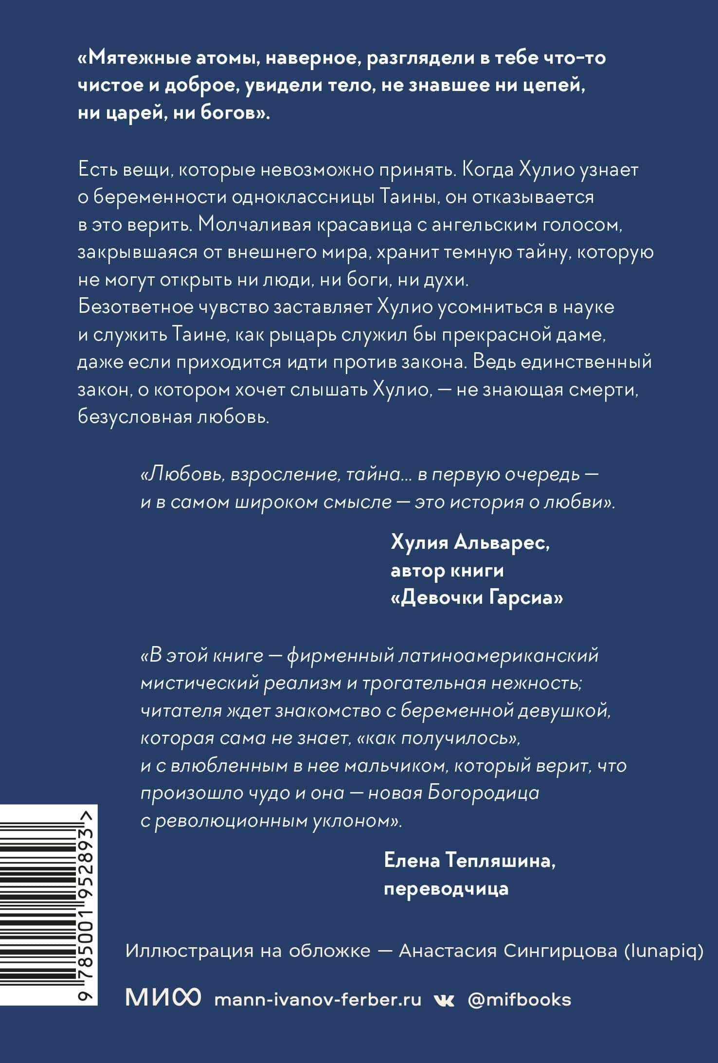 Тайна — Эрнесто Киньонес (2)