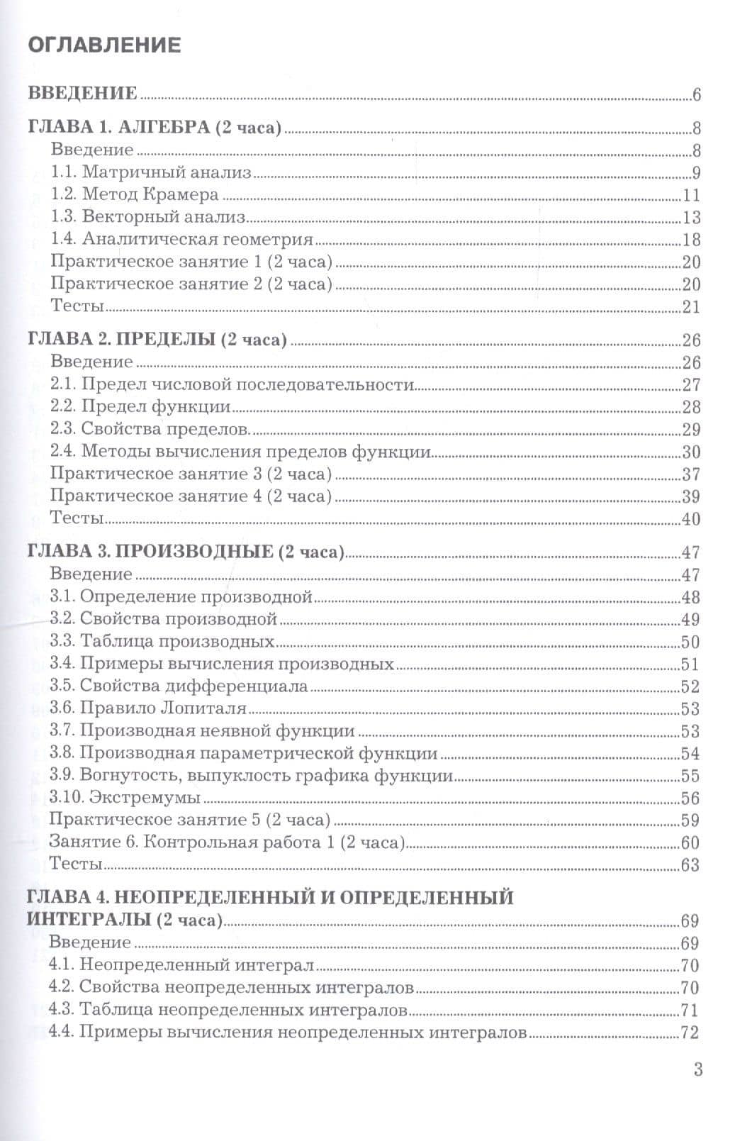 Математика. Учебное пособие (2)