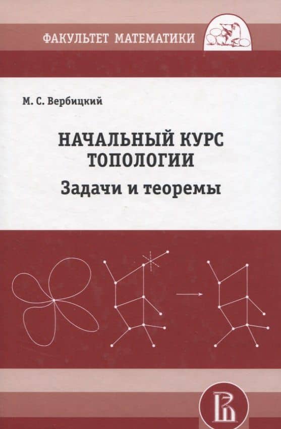 Начальный курс топологии в листочках: задачи и теоремы