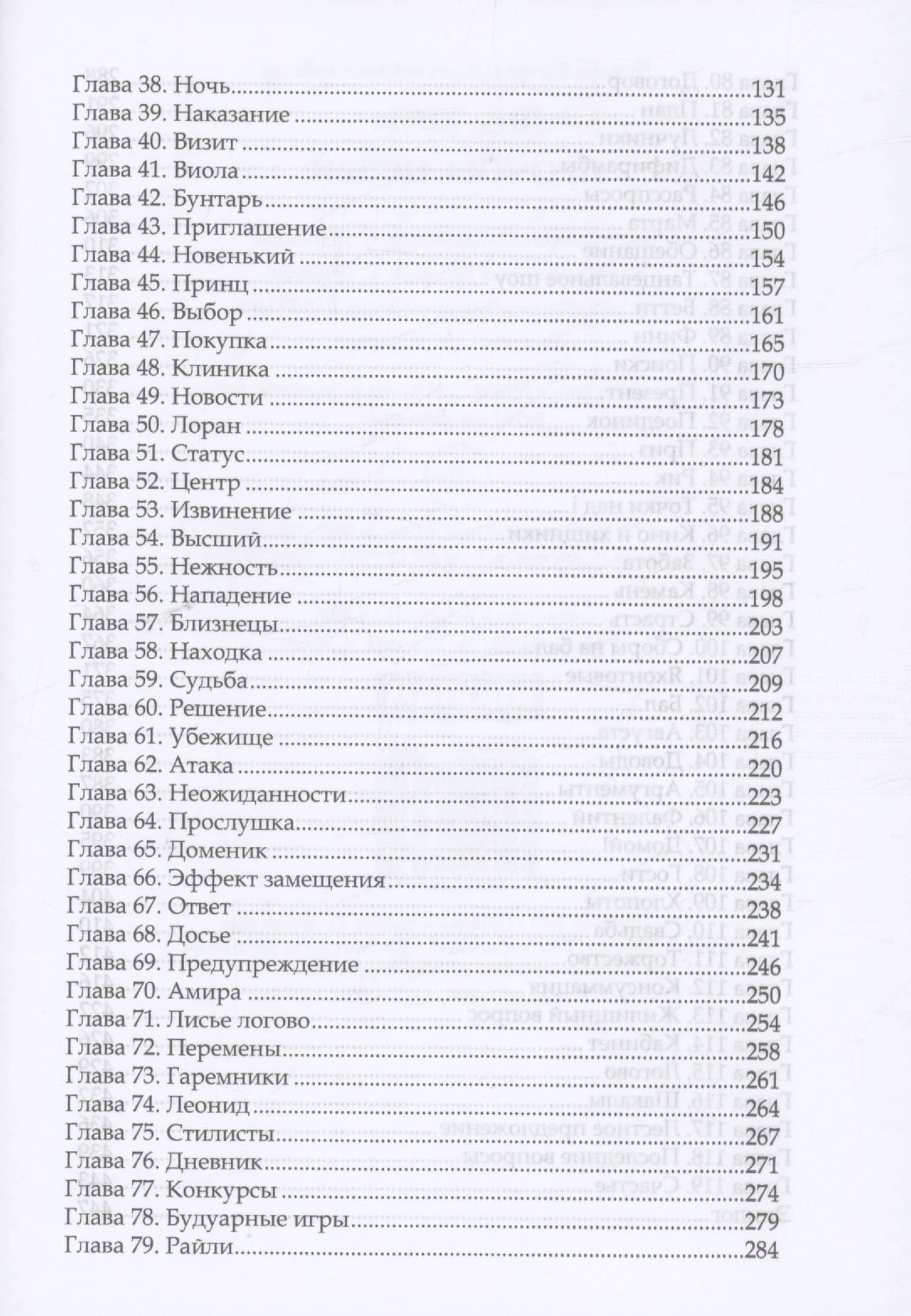 Прочнее цепей — Лена Хейди (3)