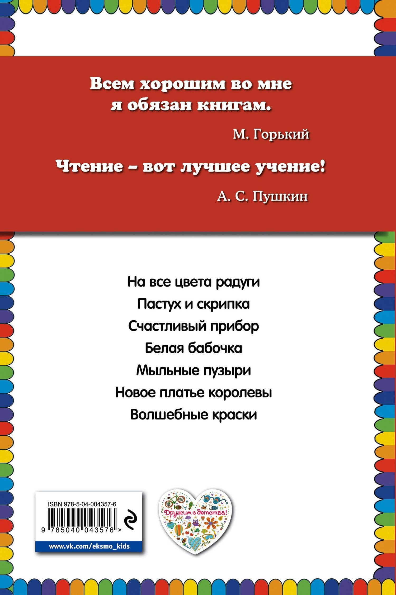 Волшебные краски — Евгений Андреевич Пермяк (2)