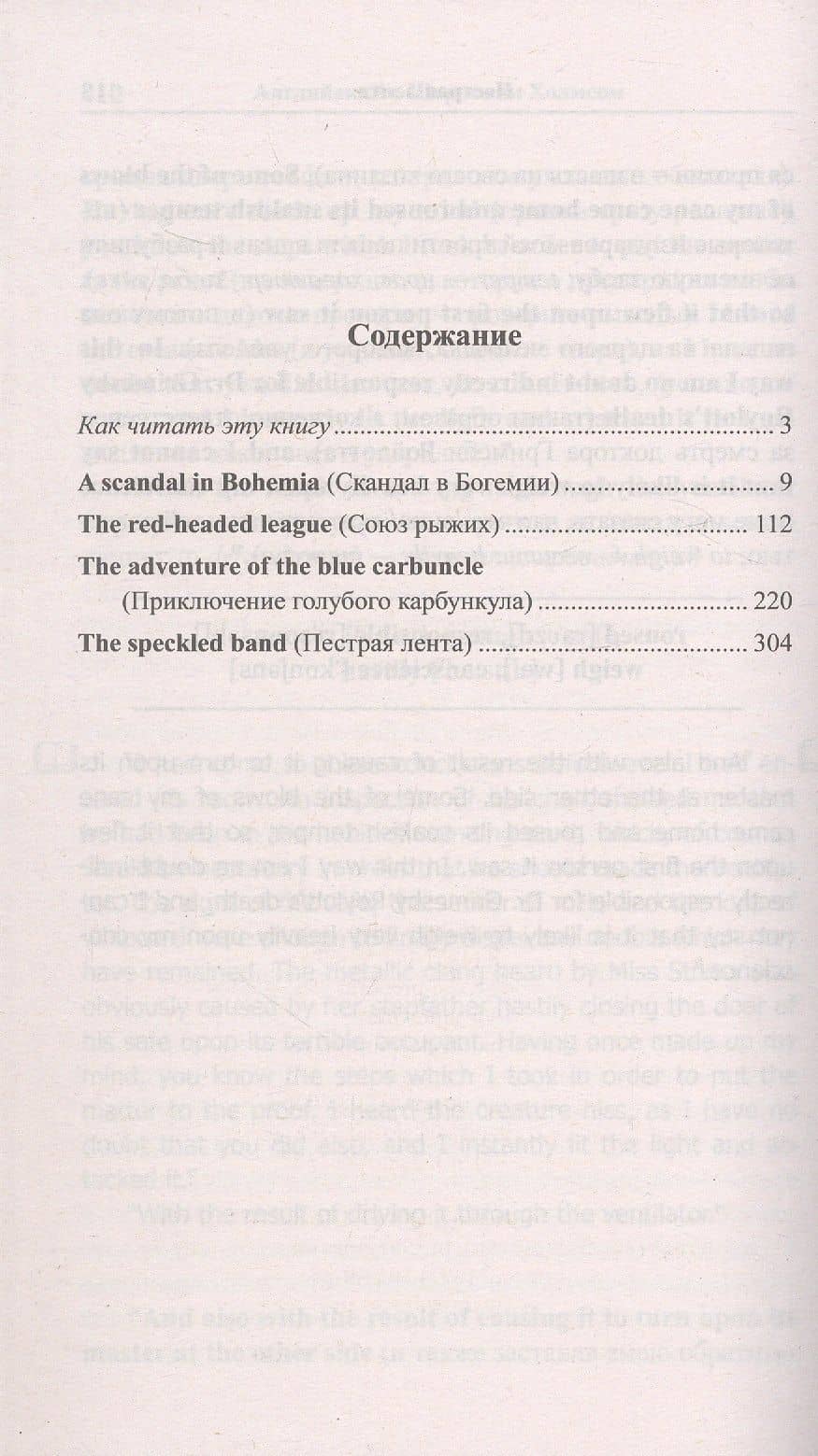 Английский с Шерлоком Холмсом (3)
