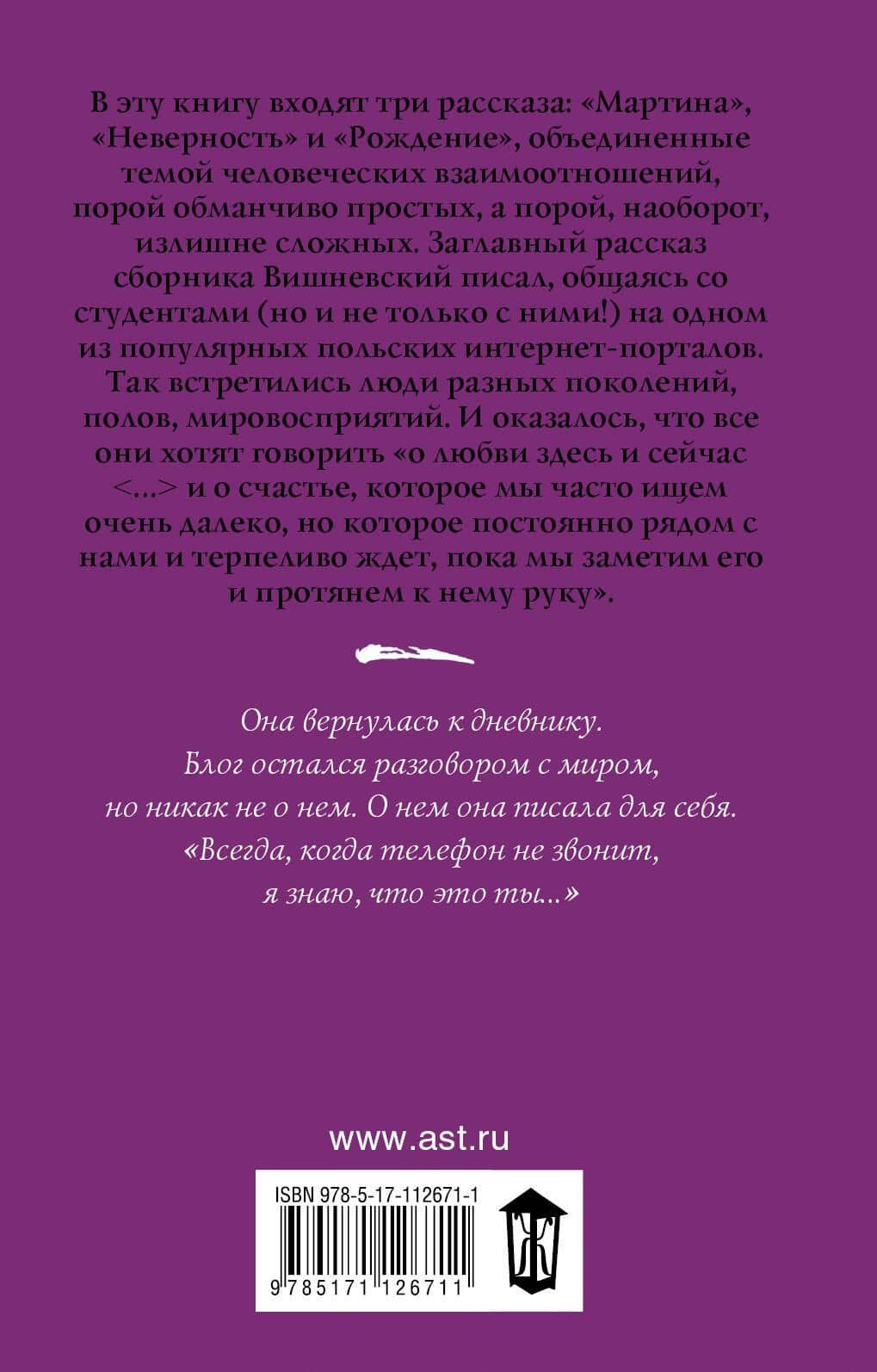 Мартина — Януш Леон Вишневский (2)