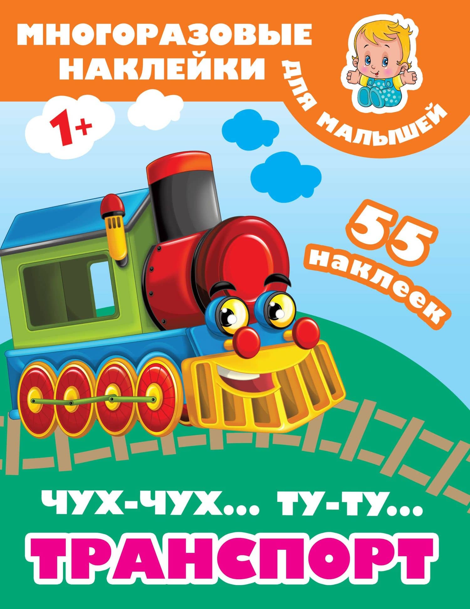 Чух-чух,Ту-ту. Транспорт — Валентина Геннадьевна Дмитриева