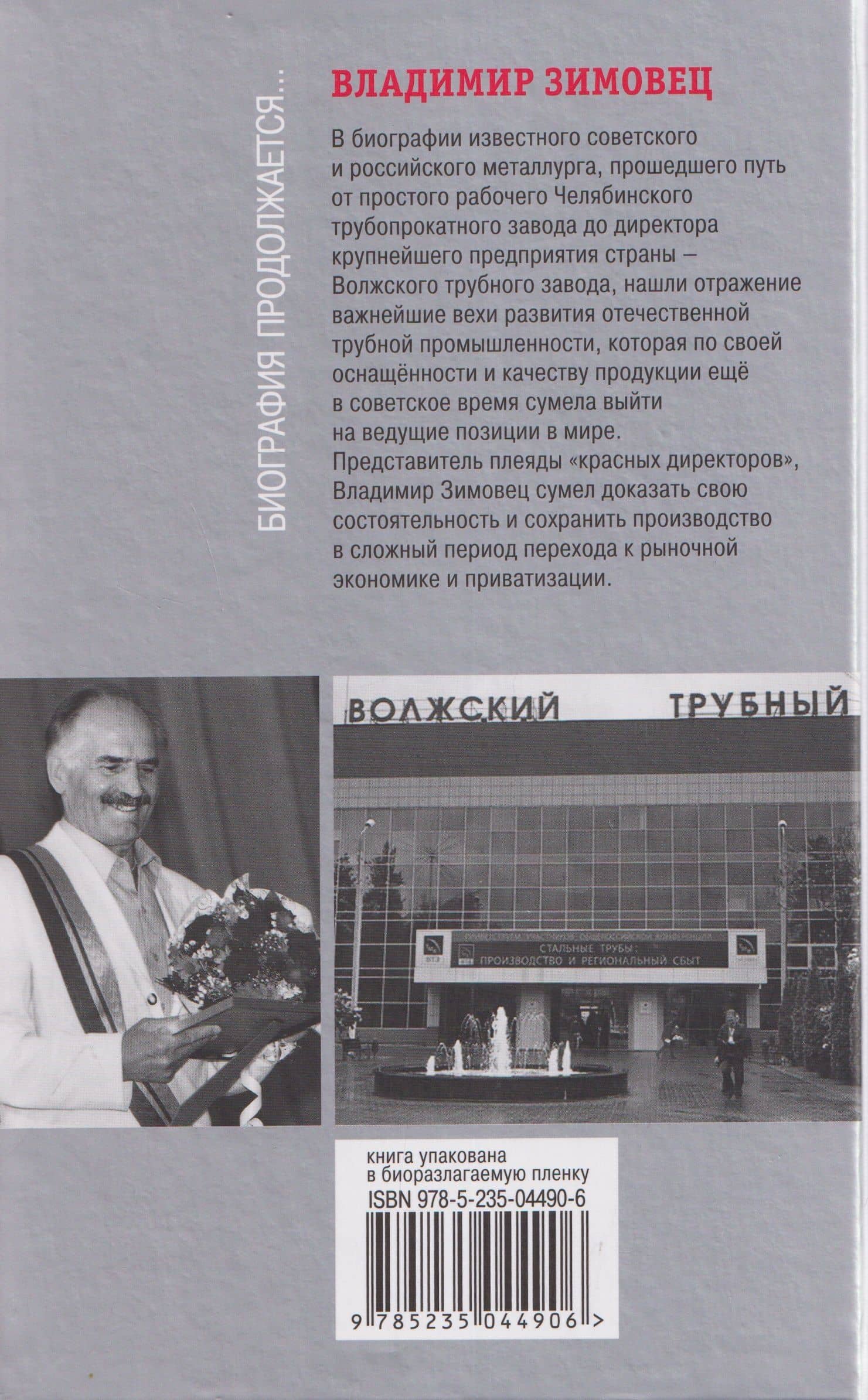 Владимир Зимовец — Анатолий Петрович Житнухин (2)