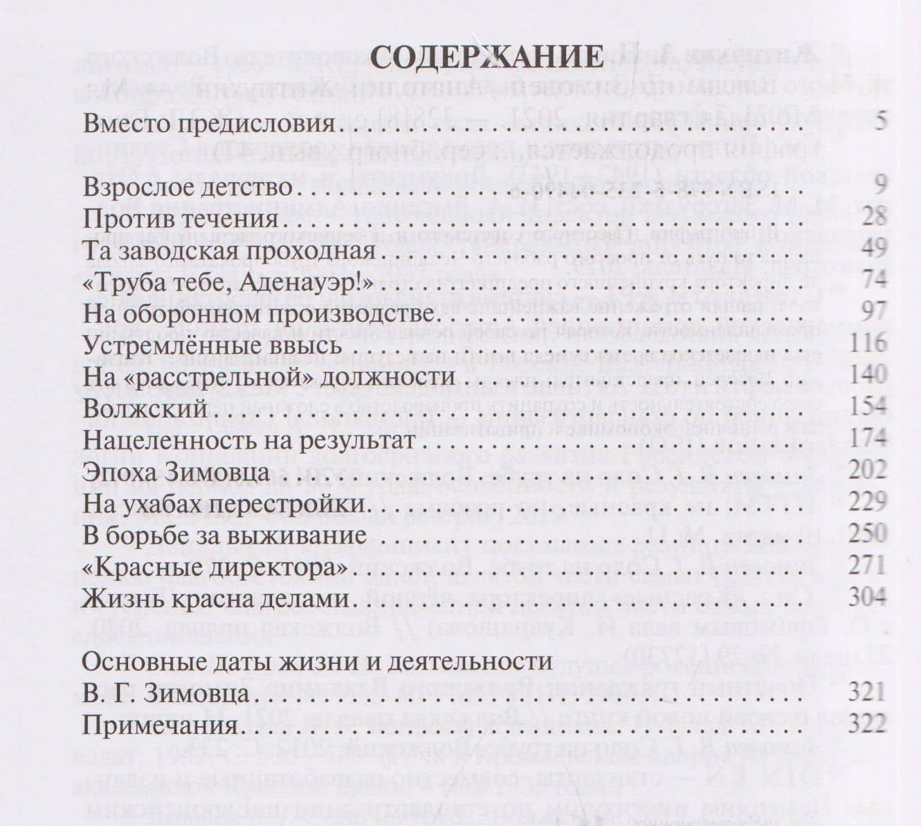 Владимир Зимовец — Анатолий Петрович Житнухин (3)