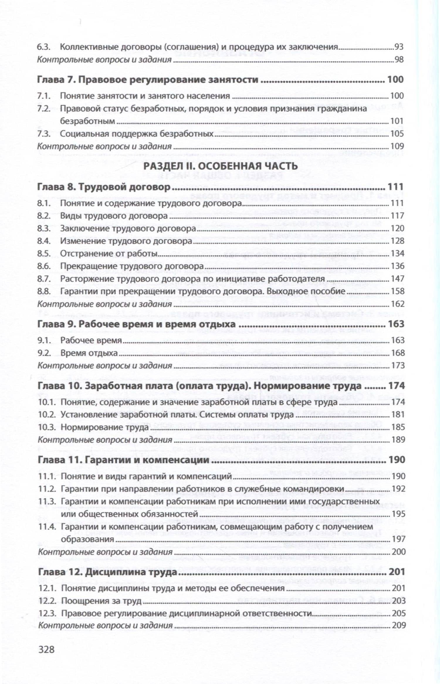 Трудовое право. Учебник — Светлана Николаевна Еремина (3)