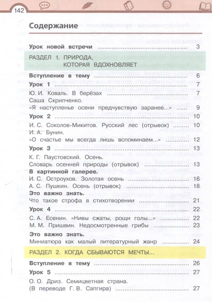 Литературное чтение. 4 класс. Учебник. В 3-х частях. Часть 1 — Елена Ивановна Матвеева (3)