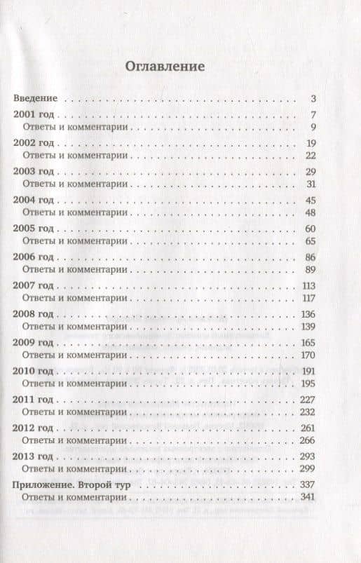 Литературный конкурс Ломоносовского турнира: задания, ответы, комментарии. 2001-2013 — Надежда Ароновна Шапиро (2)