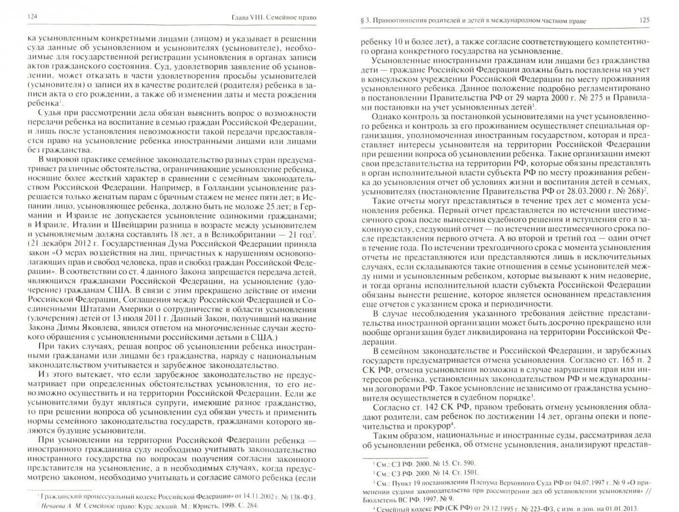 Международное частное право. Учебник — А. С. Лалетина (2)