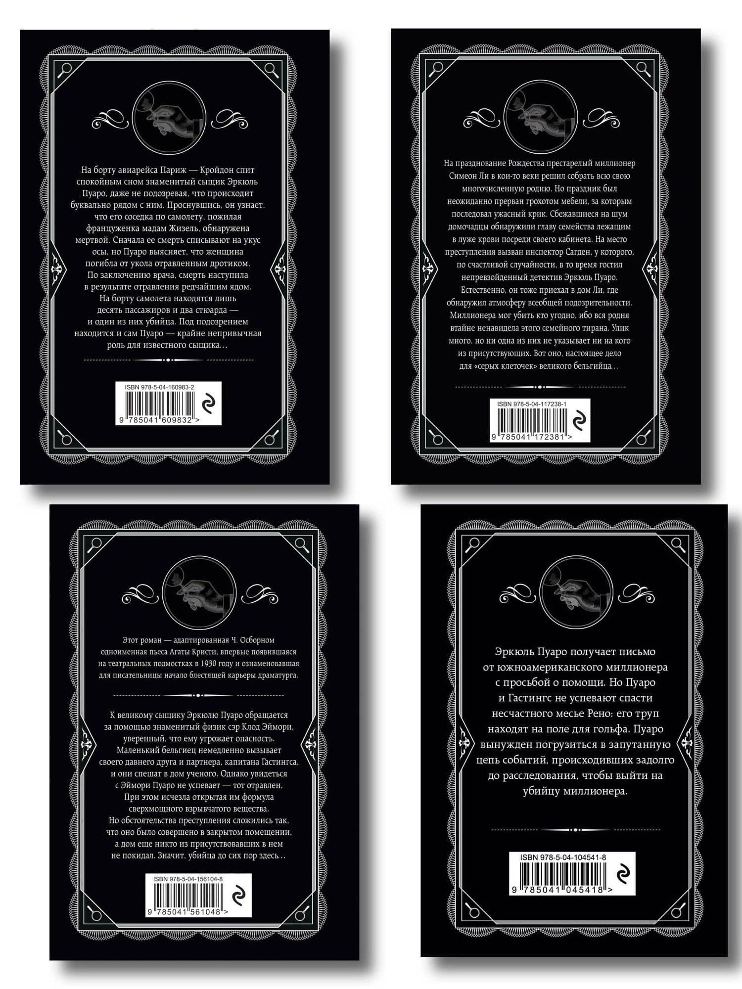 Комплект из 4-х книг ( Рождество Эркюля Пуаро. Смерть в облаках. Черный кофе. Убийство на поле для гольфа) — Агата Кристи (2)