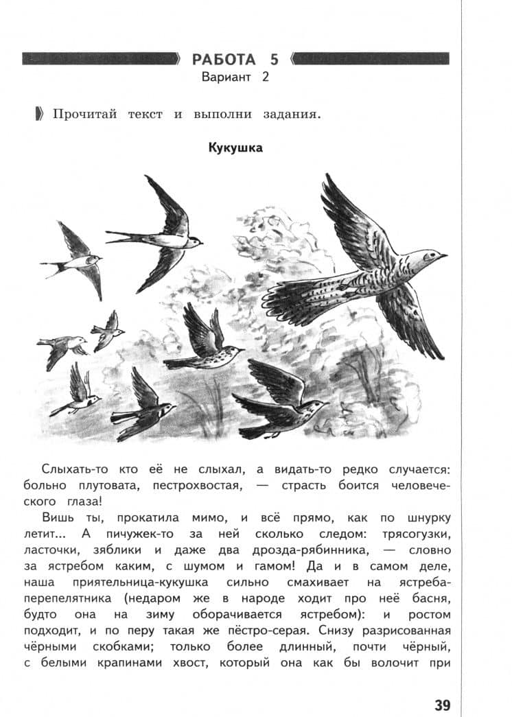 Литературное чтение. 4 класс. Промежуточные и итоговые работы. ФГОС — Тамара Александровна Круглова (2)