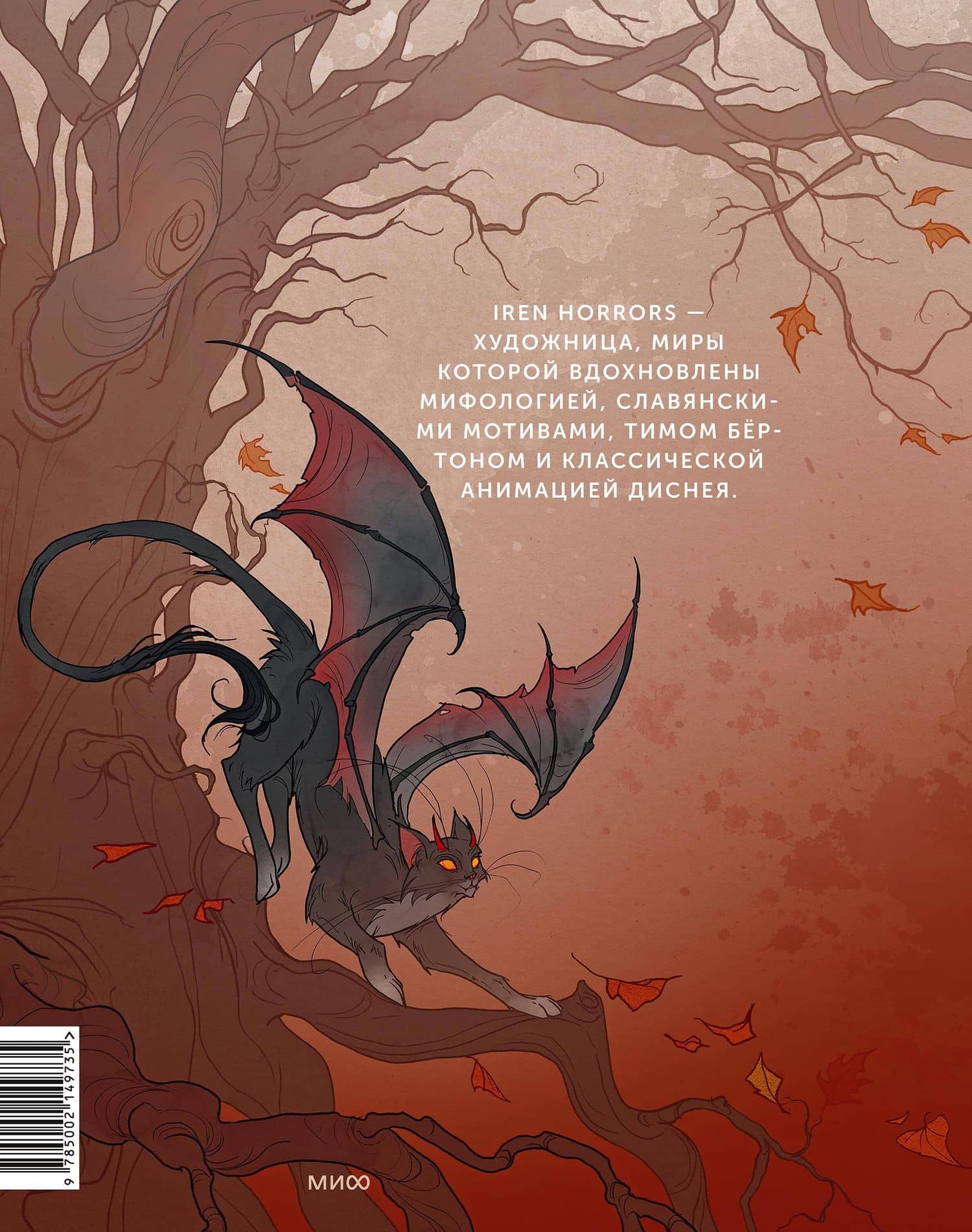 Iren Horrors. Артбук — Iren Horrors (2)