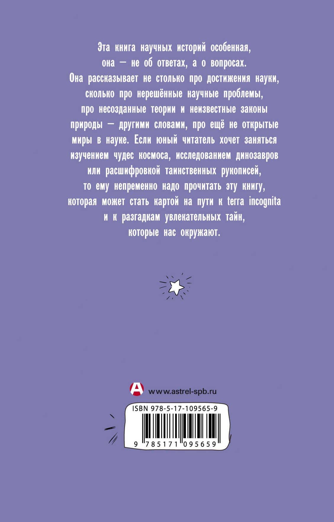Неоткрытые миры — Ник. Горькавый (2)