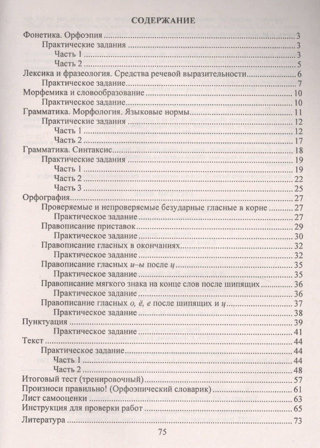 Русский язык. 5 класс: подготовка к диагностическим и контрольным работам. — Алла Юрьевна Госсман (2)