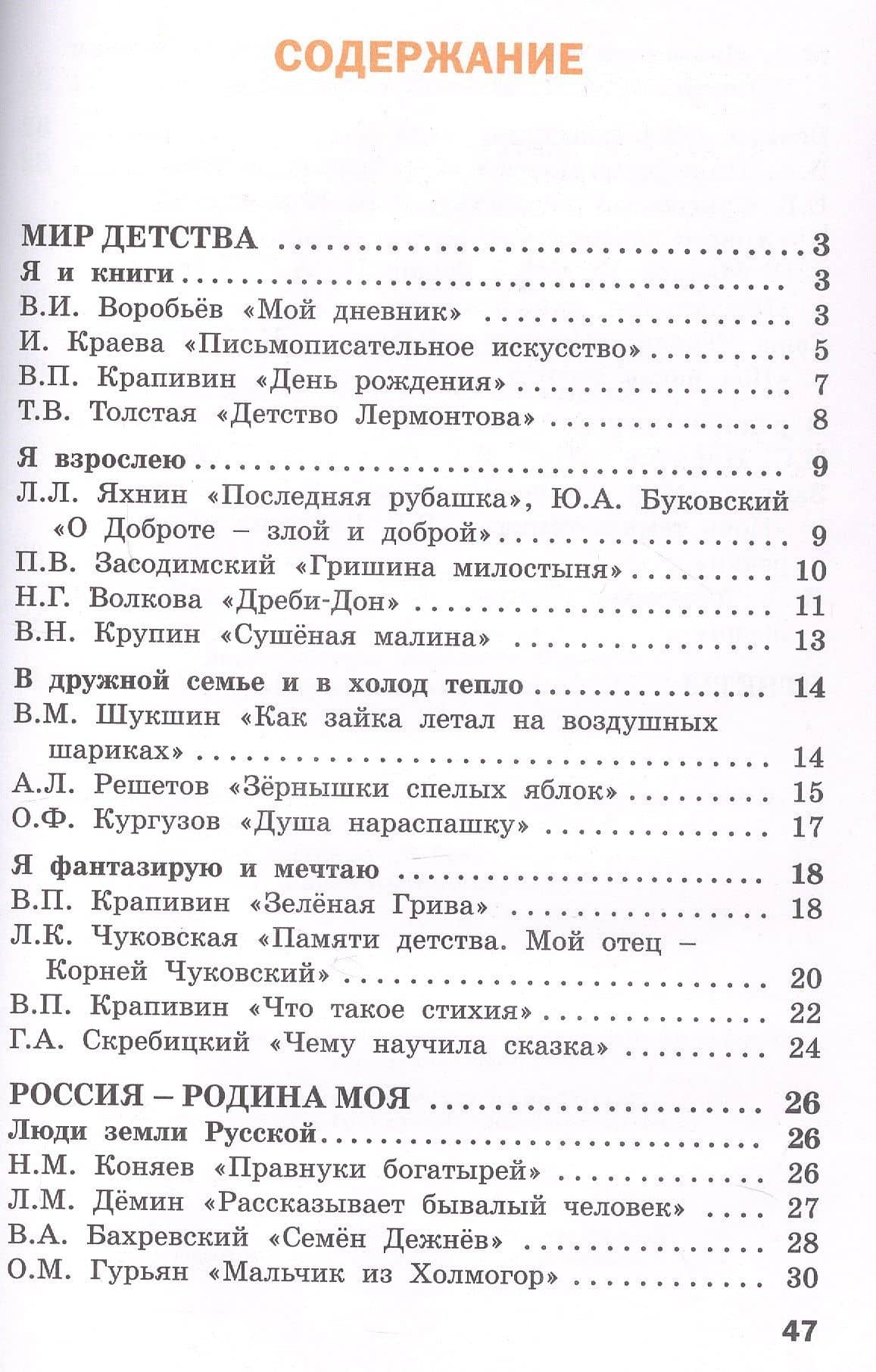 Литературное чтение на родном русском языке. 3 класс. Рабочая тетрадь (2)