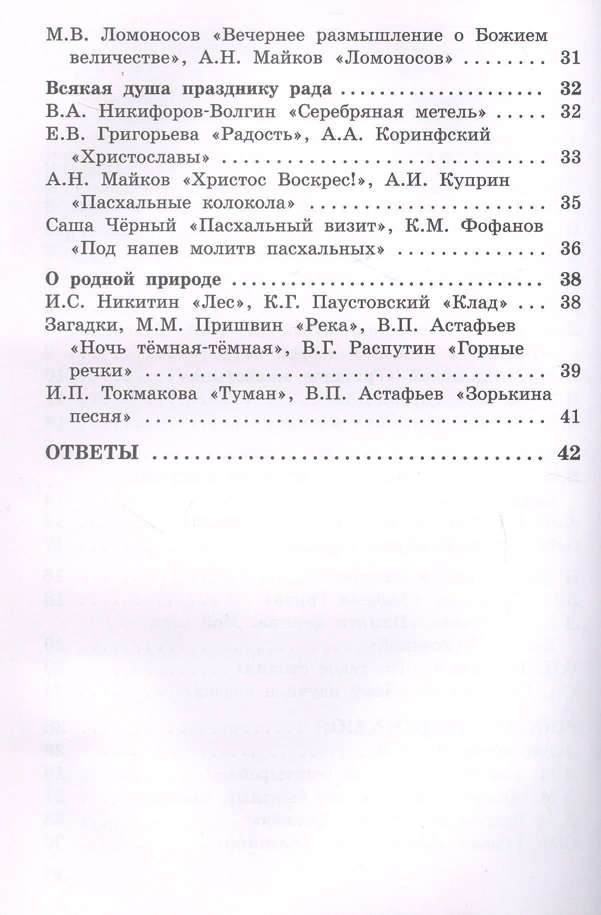 Литературное чтение на родном русском языке. 3 класс. Рабочая тетрадь (3)