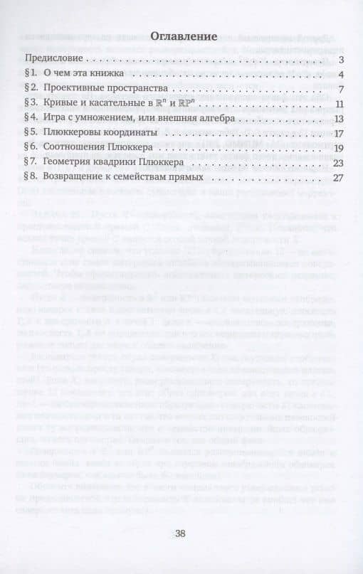 Семейства прямых и гауссовы отображения — Сергей Михайлович Львовский (2)
