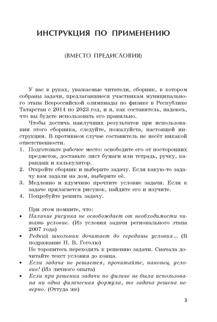 Олимпиадные задачи по физике. 7-11 классы. Муниципальный этап — Алексей Евгеньевич Заяц (2)