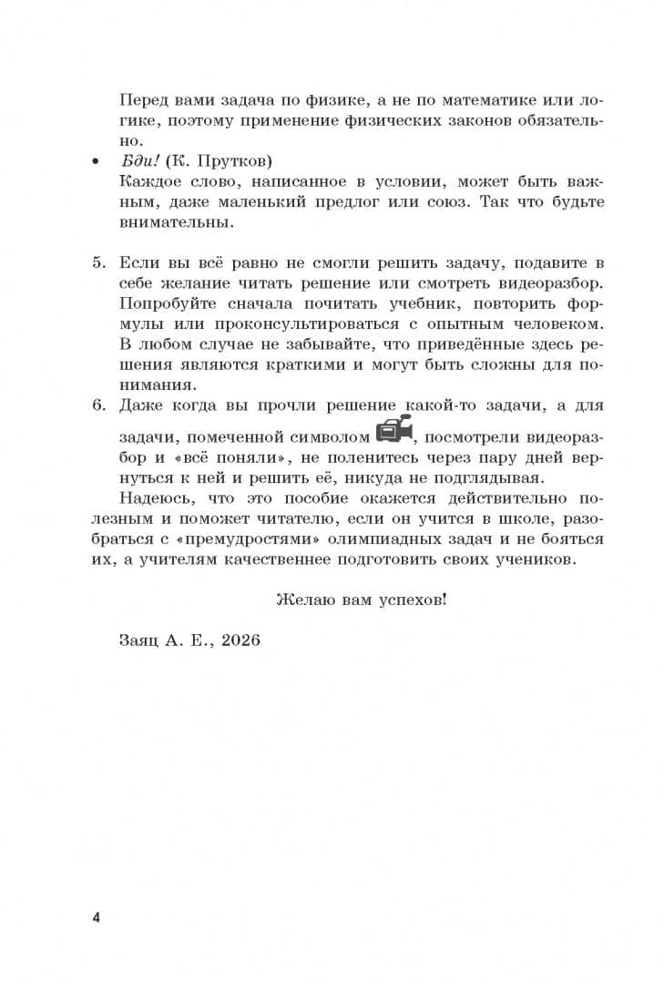 Олимпиадные задачи по физике. 7-11 классы. Муниципальный этап — Алексей Евгеньевич Заяц (3)