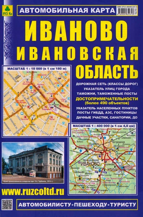 Иваново. Ивановская область. Автомобильная карта