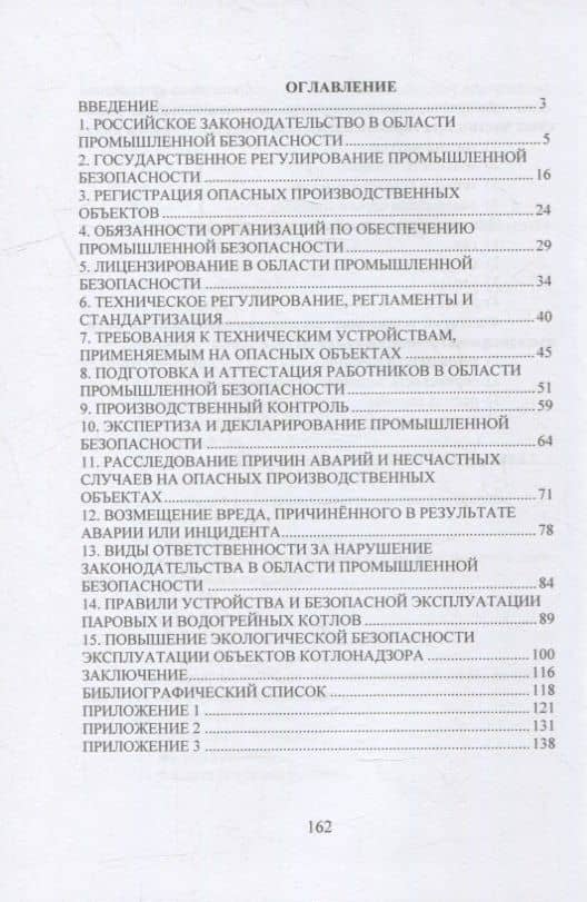 Теоретические и практические основы промышленной и экологической безопасности: учебное пособие — Виктор Дмитриевич Катин (2)