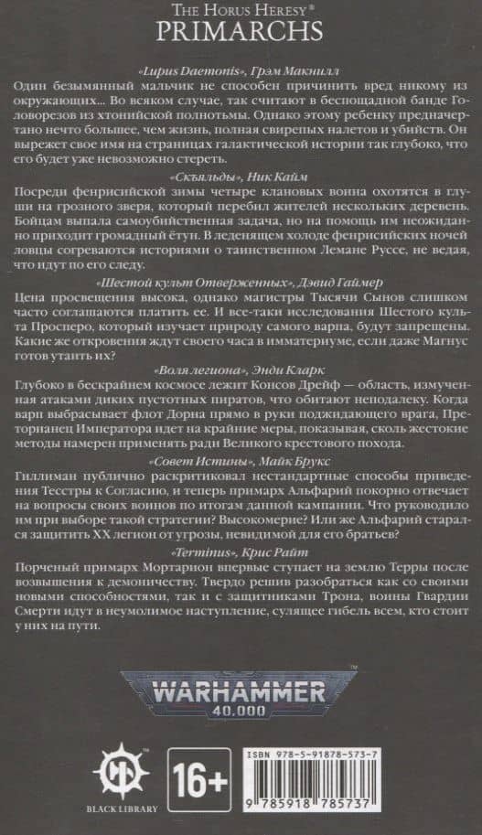 Кровь Императора — Антология (2)