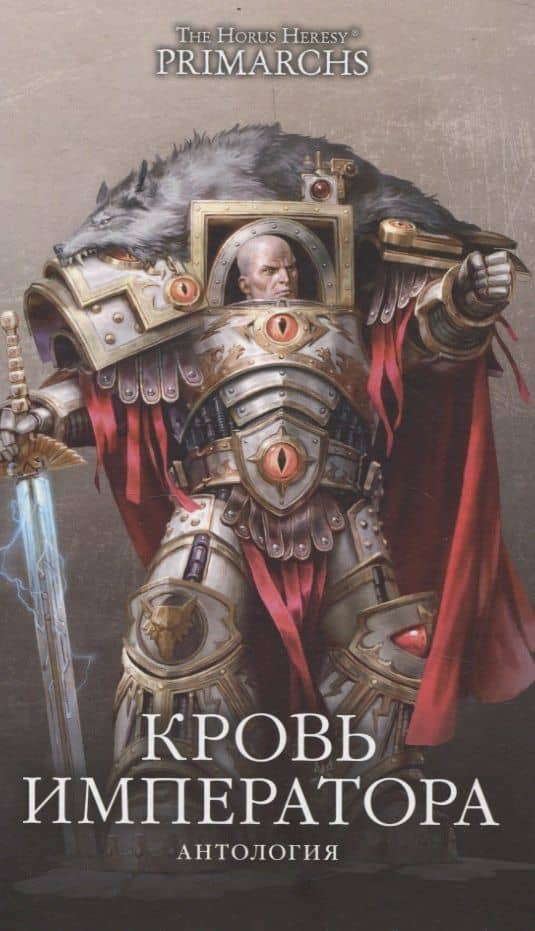 Кровь Императора