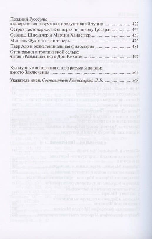 От пирамид к сельве: западная мысль в поисках идентичности — Виктор Павлович Визгин (3)
