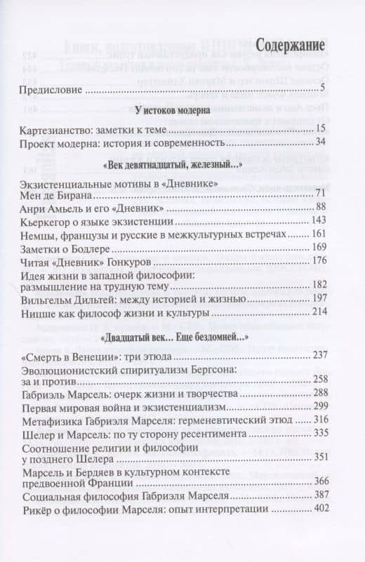 От пирамид к сельве: западная мысль в поисках идентичности — Виктор Павлович Визгин (2)