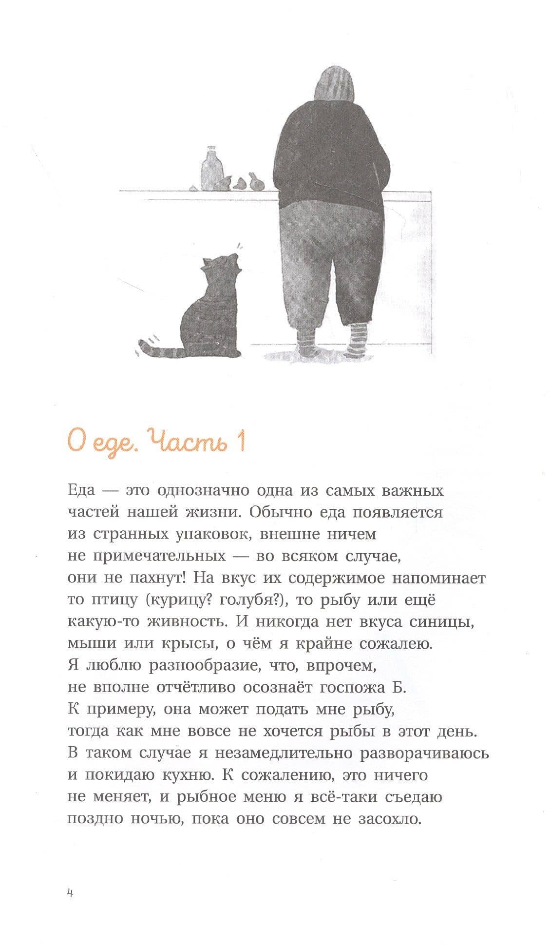 Кот Леон. Воззрения Его Пушейшества — Ютта Бауэр (2)