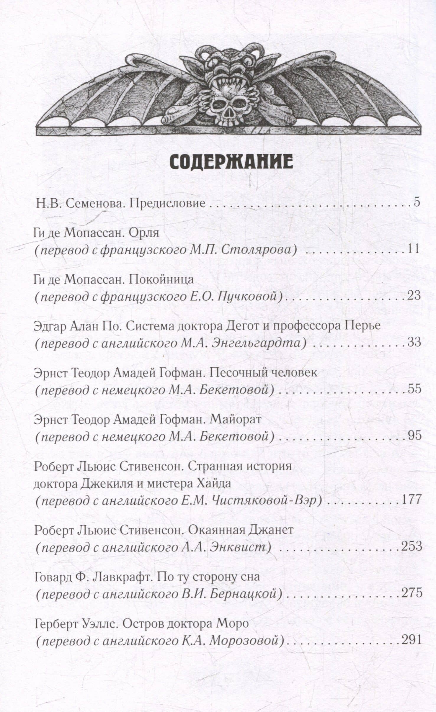 По ту сторону сна. Безумцы в зарубежной классике: сборник — Коллектив авторов (3)