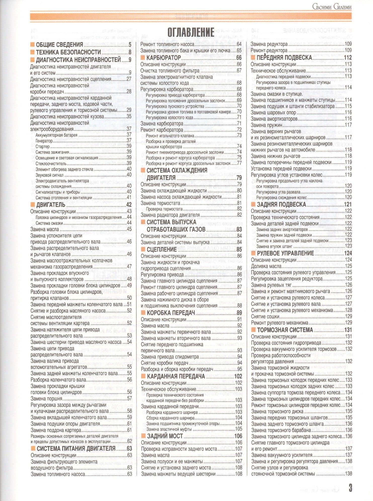 ВАЗ 2106, 21061, 21065 с двигателями 1,5. 1,6. Устройство, обслуживание, диагностика, ремонт (2)