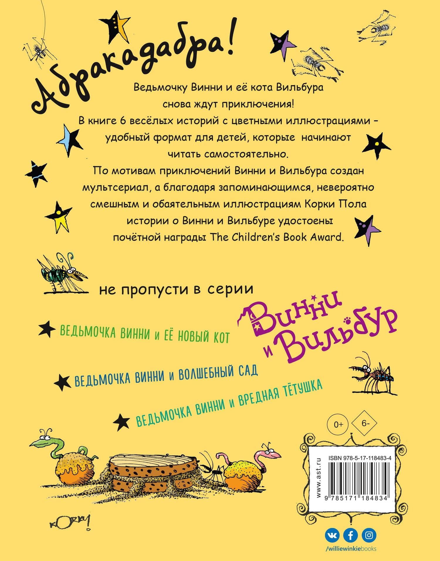 Ведьмочка Винни и праздник для великана — Лора Оуэн (2)