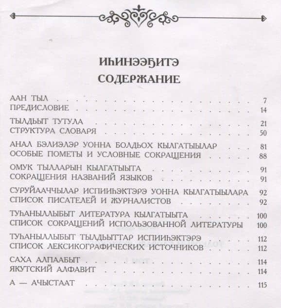 Толковый словарь якутского языка / Саха тылын быhаарыылаах тылдьыта. Том 1 (Буква А) (2)