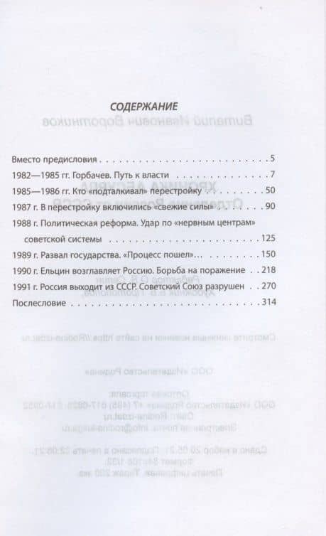 Хроника абсурда. Отделение России от СССР — Виталий Воротников (2)
