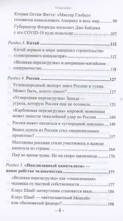 "Климатгейт" Спецоперация "Великой перезагрузки" "Новая нефть" и "Новое рабство" — Валентин Юрьевич Катасонов (3)