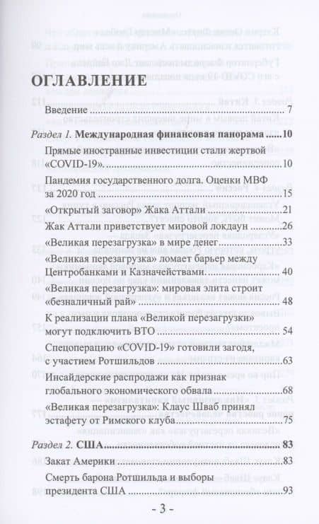 "Климатгейт" Спецоперация "Великой перезагрузки" "Новая нефть" и "Новое рабство" — Валентин Юрьевич Катасонов (2)