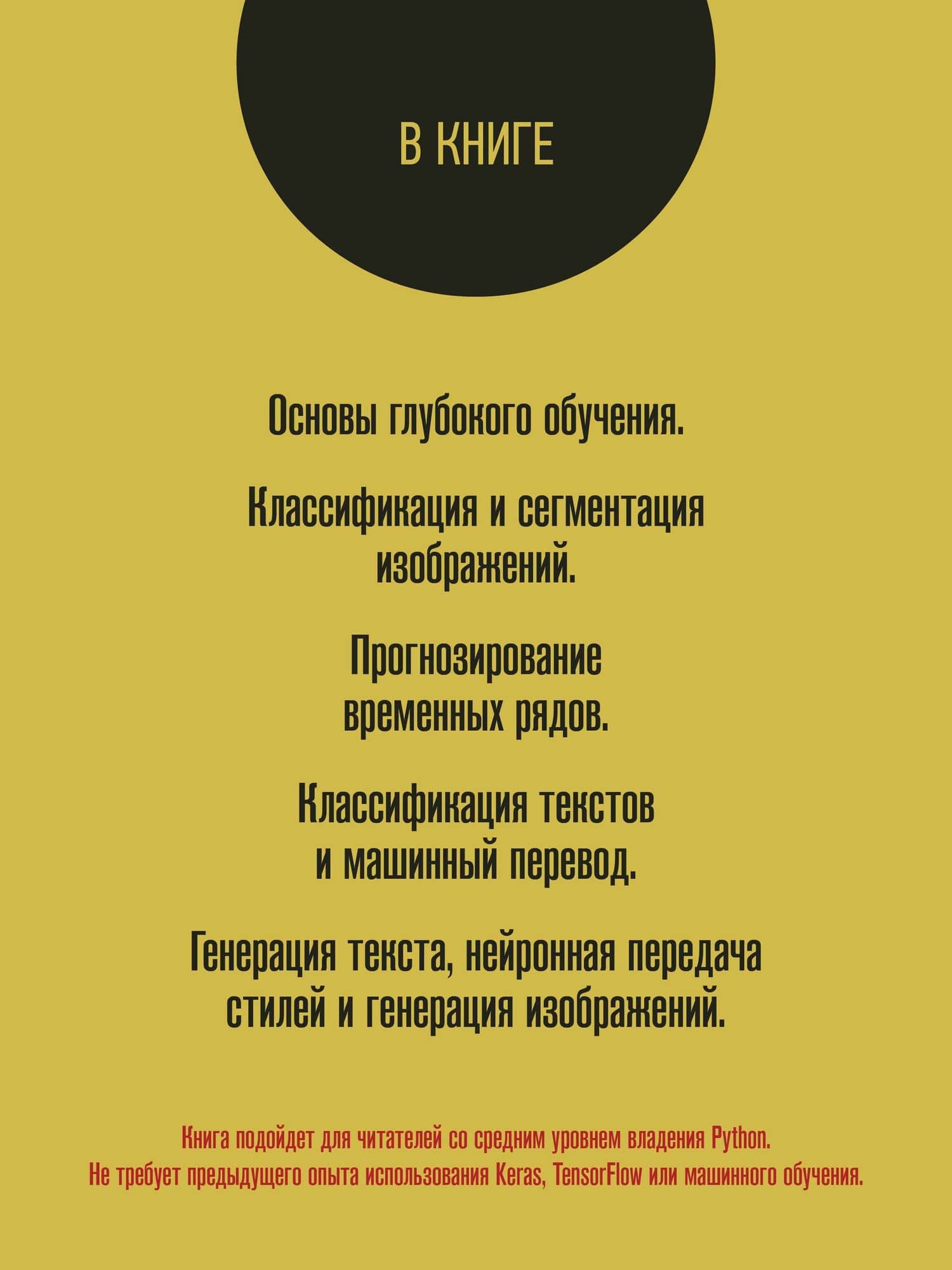 Глубокое обучение на Python — Франсуа Шолле (3)
