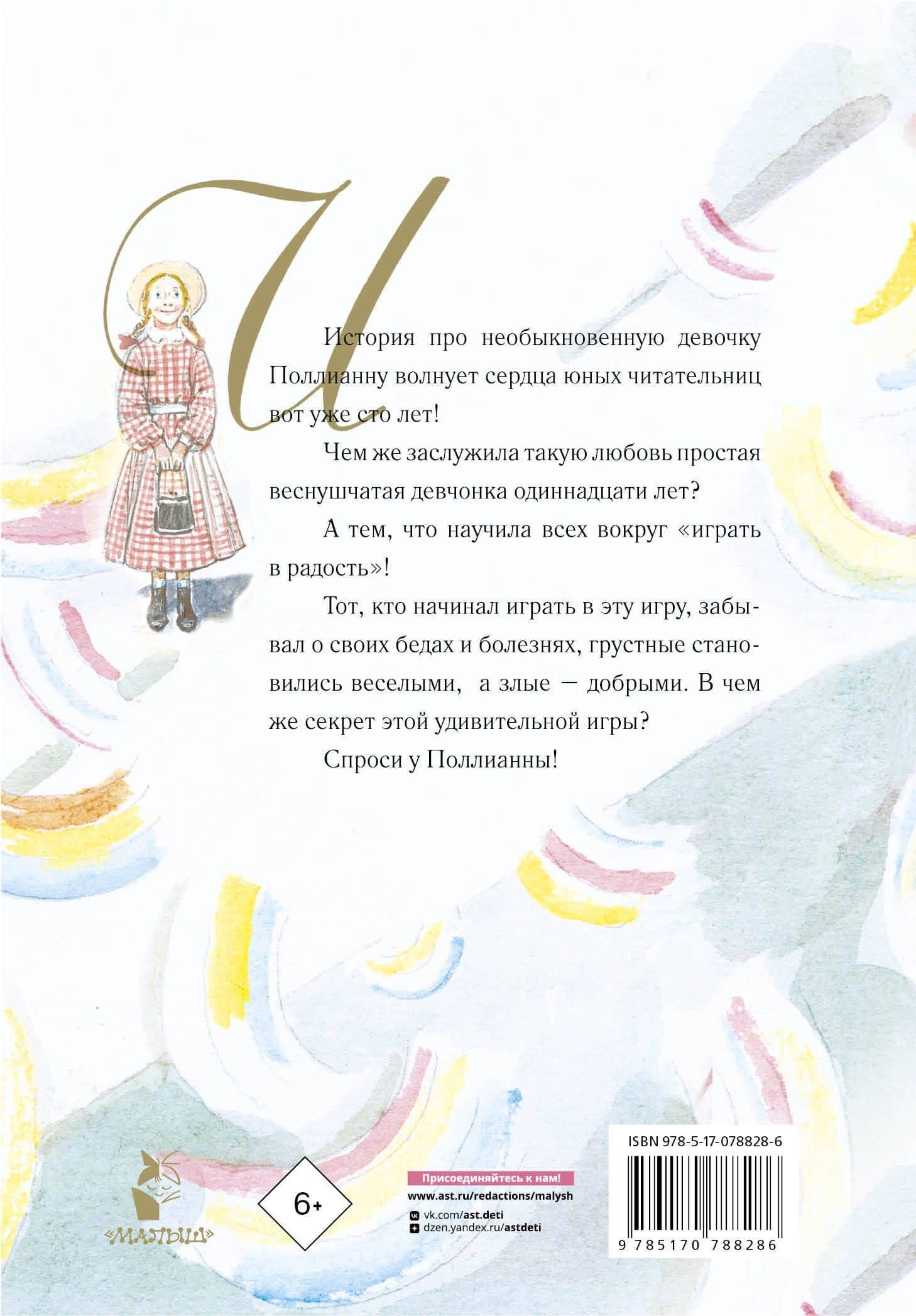 Поллианна — Портер Элинор (2)