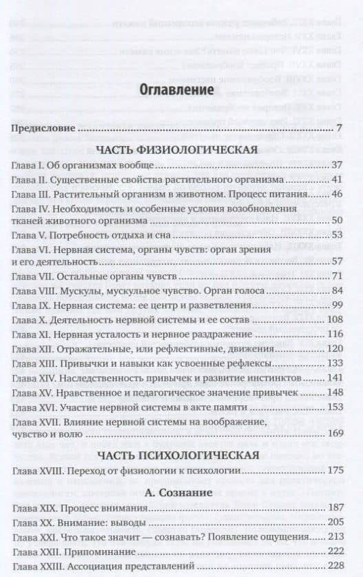 Педагогическая антропология Учебник Т. 1 (АнтМ) Ушинский — Константин Дмитриевич Ушинский (2)