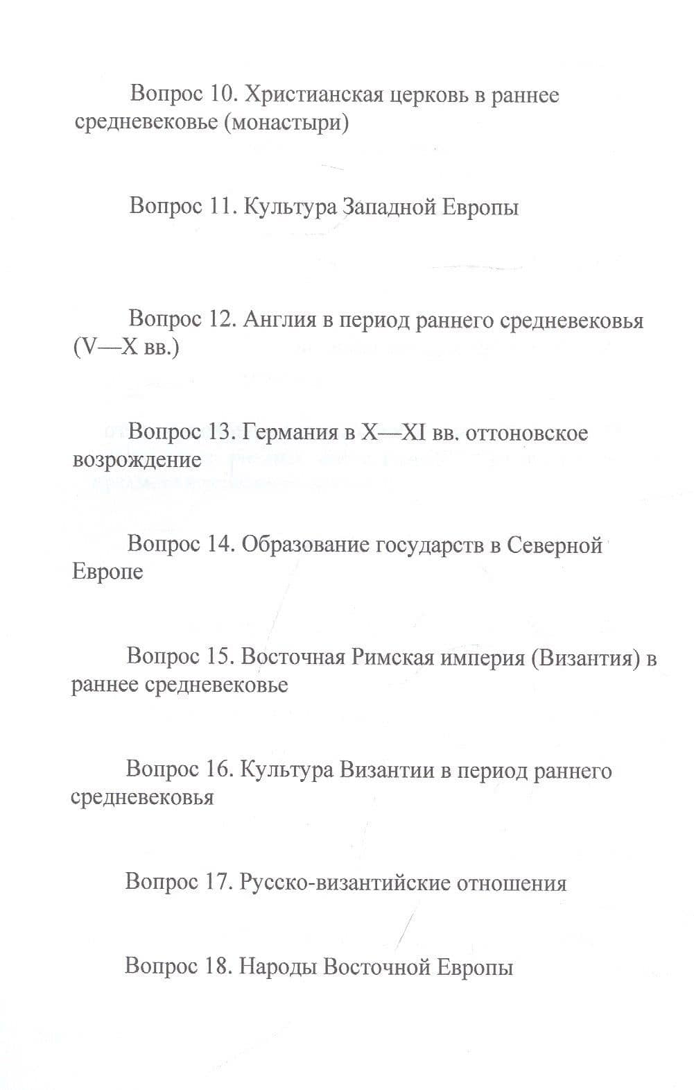 Экзамен по истории Средних веков — В. С. Алексеев (3)