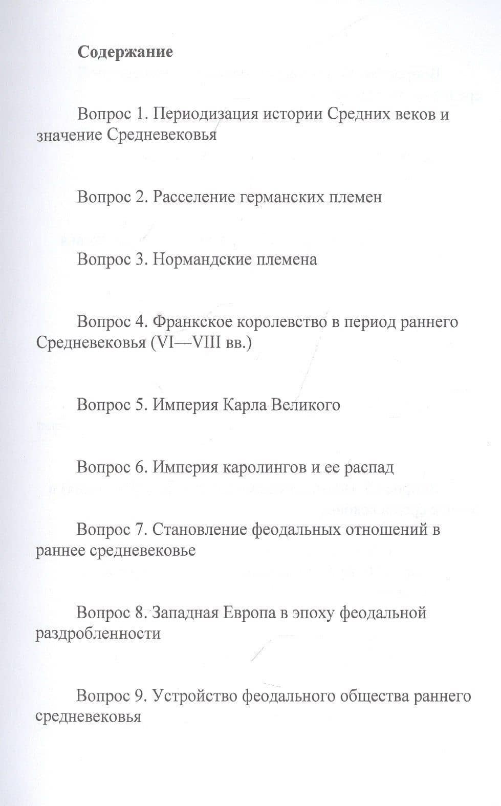 Экзамен по истории Средних веков — В. С. Алексеев (2)
