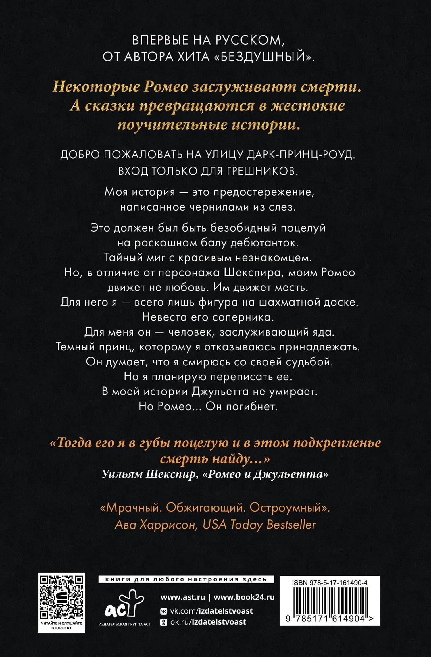 Мой темный Ромео — Паркер С. Хантингтон (2)